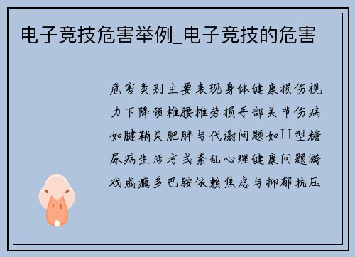 电子竞技危害举例_电子竞技的危害